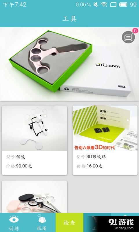 优眼v1.6.5.5截图2