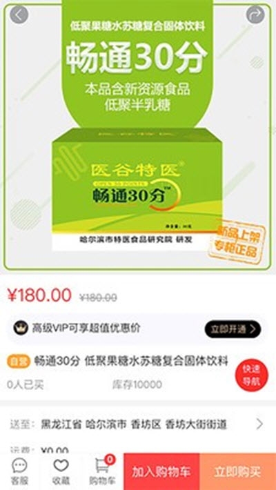 中国医谷v2.3.6截图3