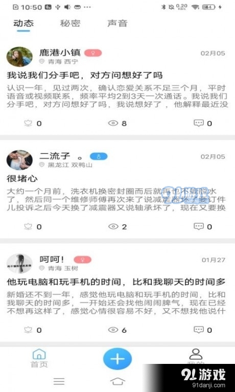 有心事树洞v1.8截图2