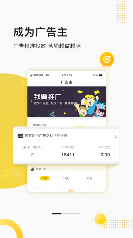 聚优客商圈v1.4.5截图2