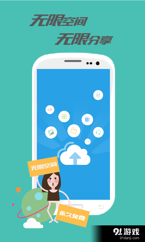 乐视云盘v3.3.5截图1