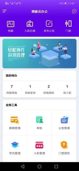 晖脉云办公v1.3.04截图1