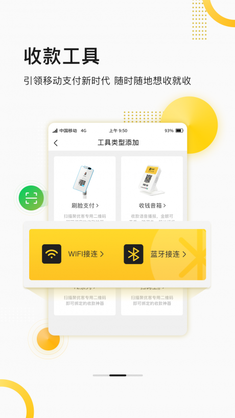聚优客商圈v1.4.5截图3