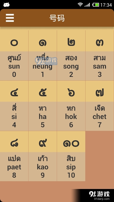 泰语字母发音手机版v4.6截图3