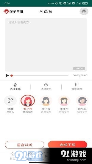 猴子音悦v6截图2