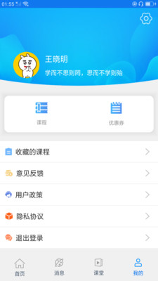 万新课堂v1.8截图3
