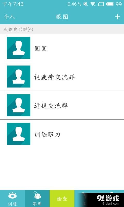 优眼v1.6.5.5截图4