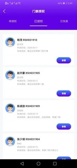 晖脉云办公v1.3.04截图2