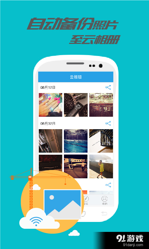 乐视云盘v3.3.5截图3
