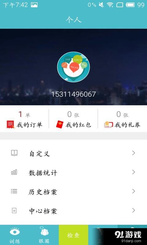 优眼v1.6.5.5截图3