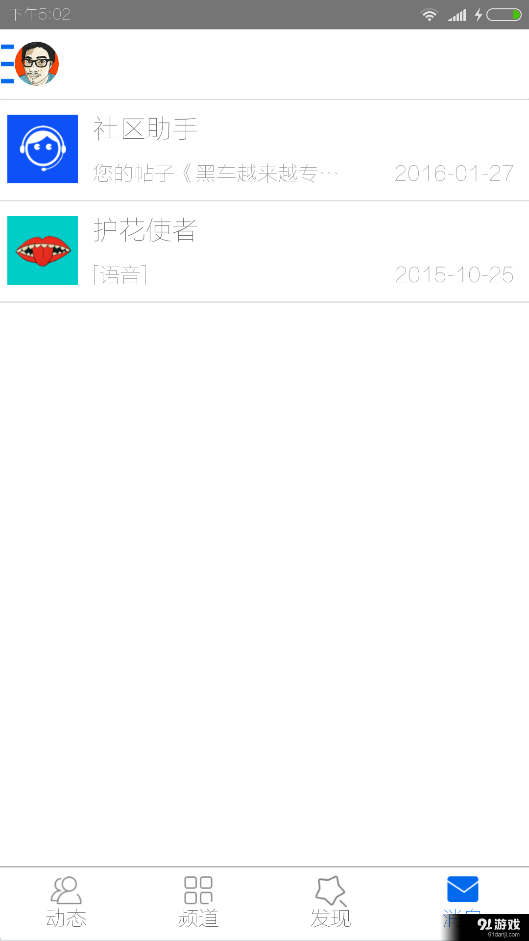 花果园社区v1.3.12截图5