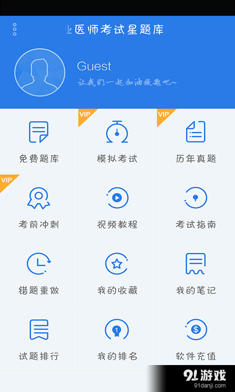 口腔执业医师考试星题库v3.4.5截图1