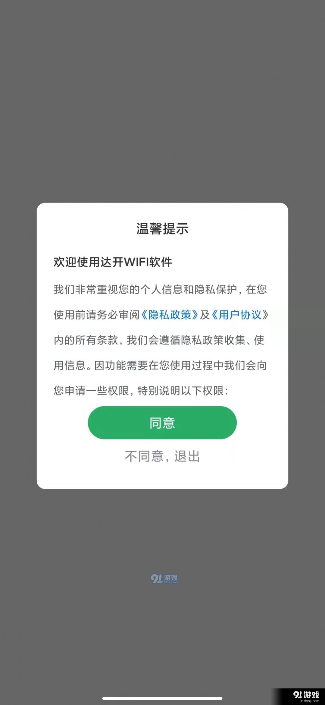 达开WIFIv1.1.4截图1