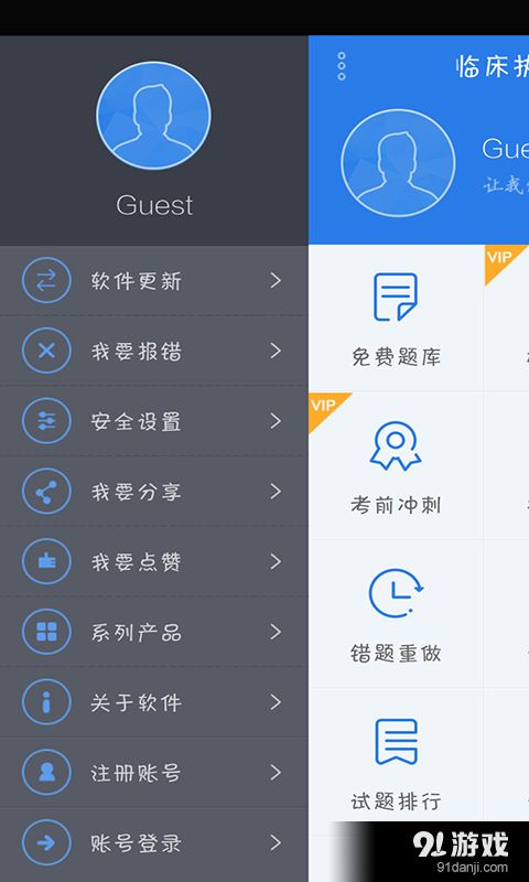 口腔执业医师考试星题库v3.4.5截图2