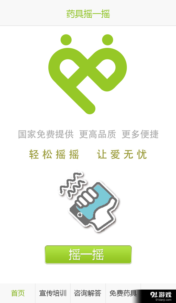 药具摇一摇v3.3.7截图1