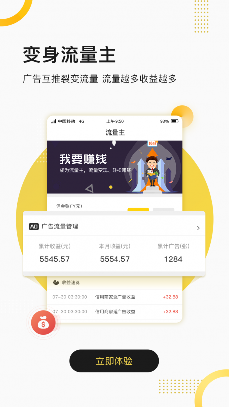 聚优客商圈v1.4.5截图4
