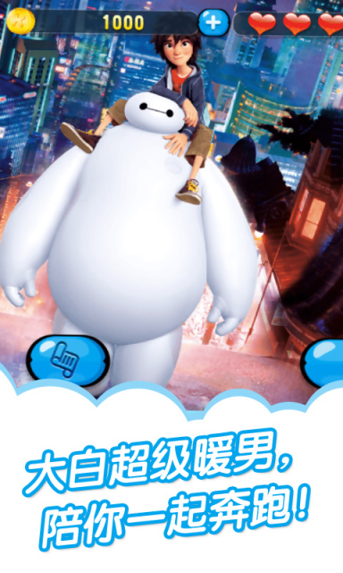 奔跑吧大白2v1.7截图1