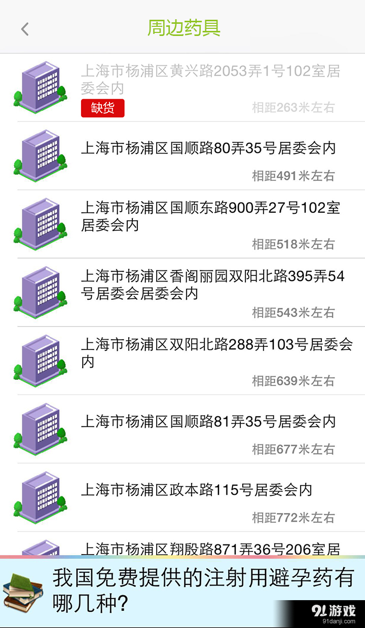 药具摇一摇v3.3.7截图2