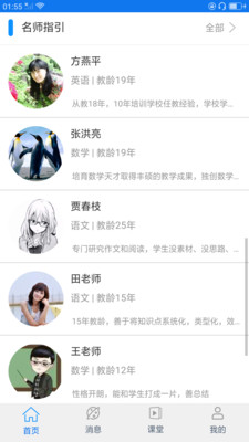 万新课堂v1.8截图4