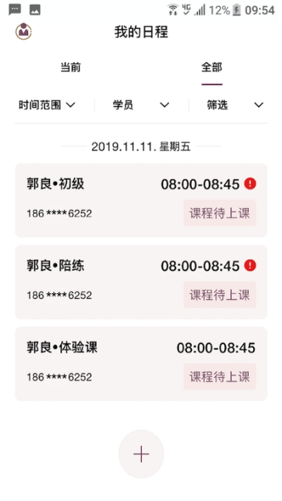 五割引钢琴培训管家教师端v1.14截图1