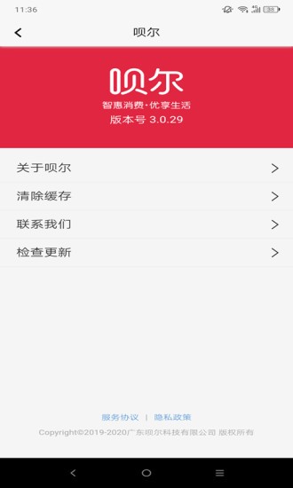 呗尔v3.3.41截图4