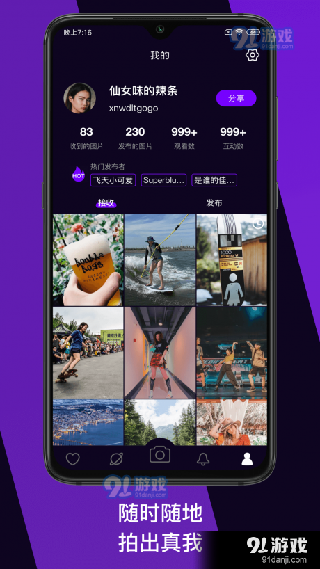 趣友拍v1.3.6截图1