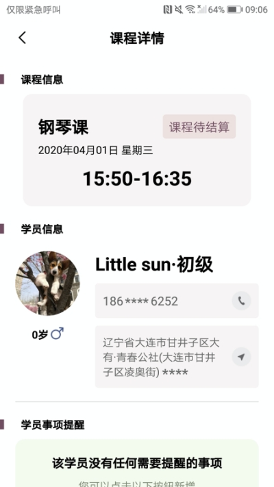 五割引钢琴培训管家教师端v1.14截图2