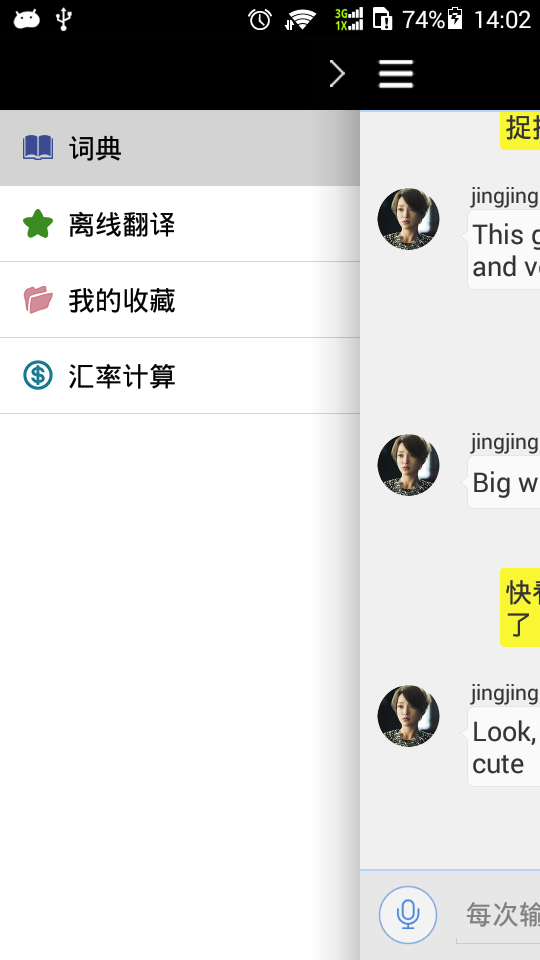 移动翻译v1.5.10截图1