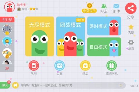 贪吃蛇大作战小米版v3.13截图1