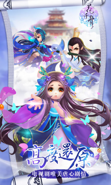 花千骨安卓正式版v1.0.5截图2