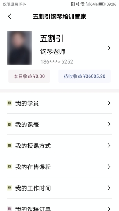 五割引钢琴培训管家教师端v1.14截图3