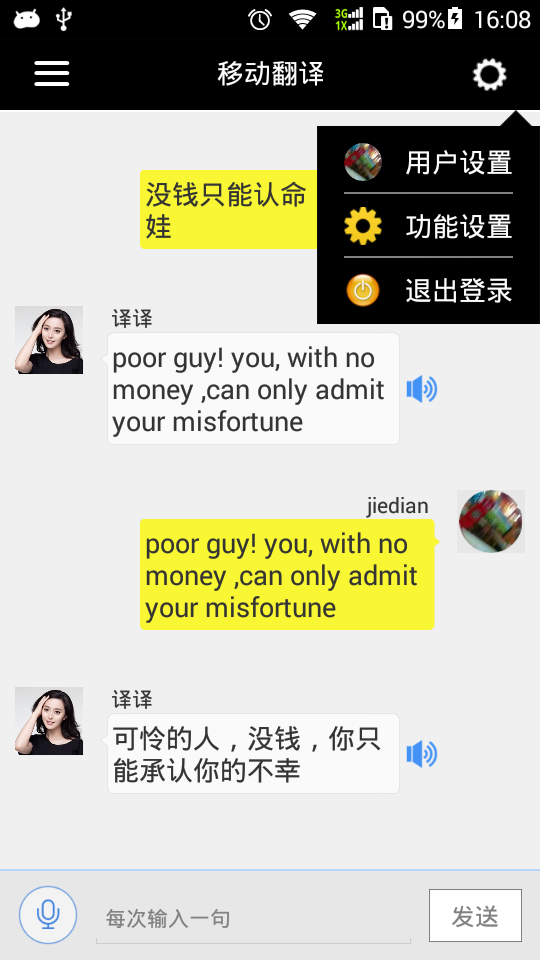 移动翻译v1.5.10截图2