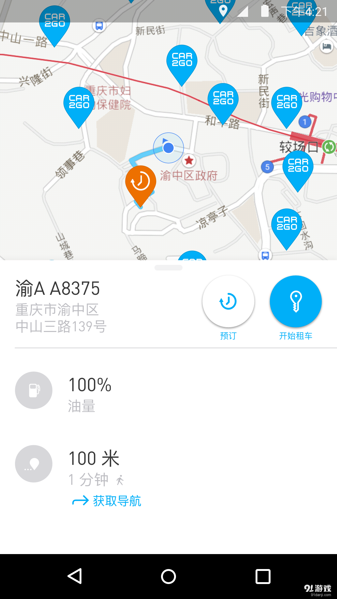 car2gov2.43.2截图2