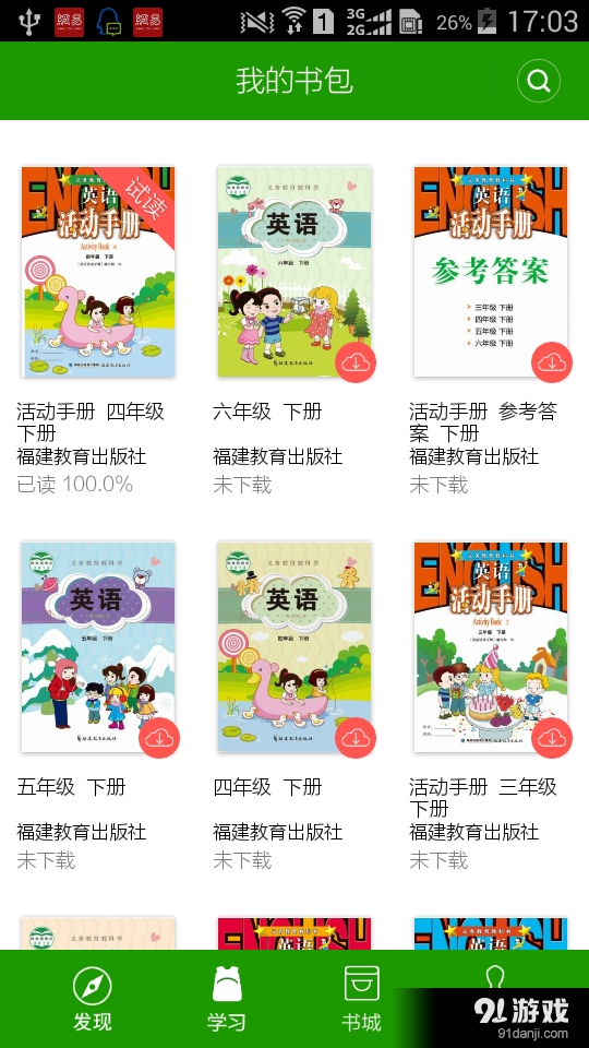 闽教英语v2.4.7截图1