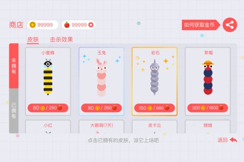 贪吃蛇大作战小米版v3.13截图4