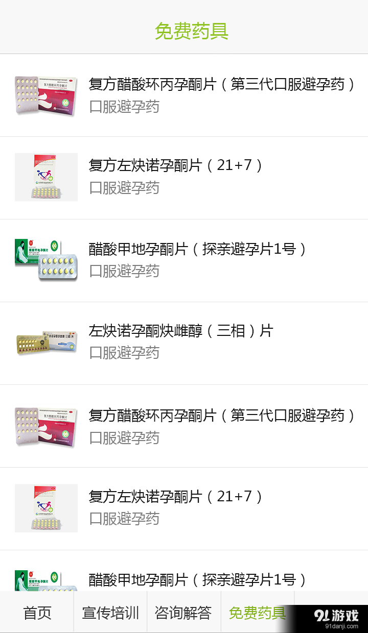 药具摇一摇v3.3.7截图5