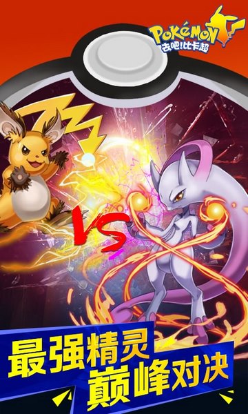 去吧比卡超v1.5.4截图4