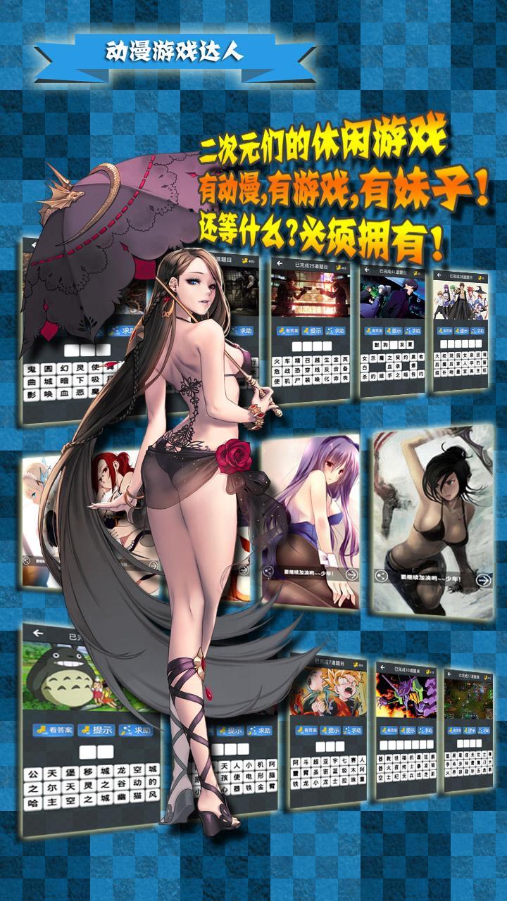 动漫游戏达人v1.3.9截图1