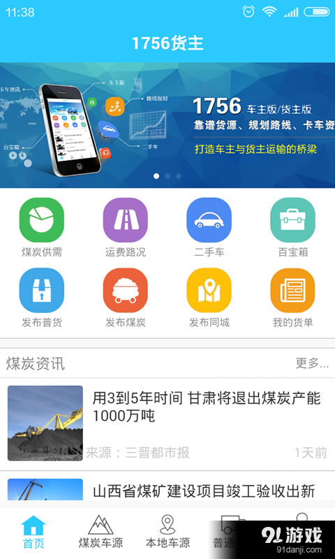 一起物流v1.5.7截图3
