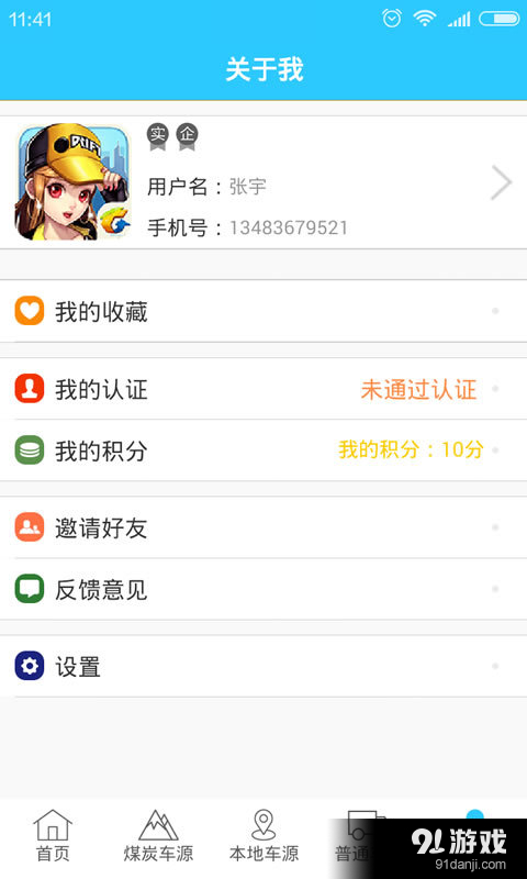 一起物流v1.5.7截图2