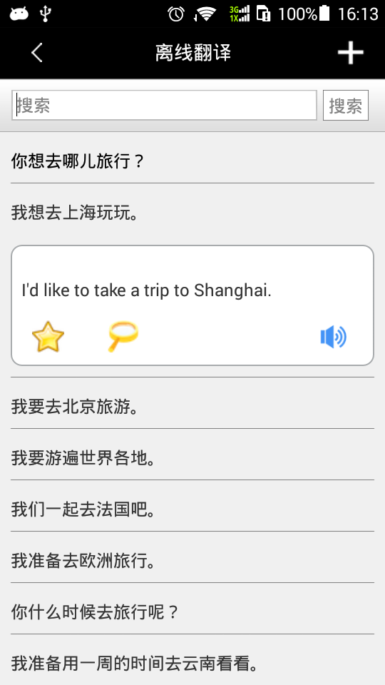 移动翻译v1.5.10截图4