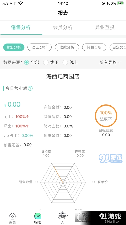 店店爆v1.1.40截图1