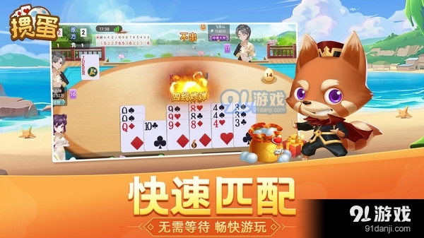 欢乐掼蛋v2.7.03040505截图4