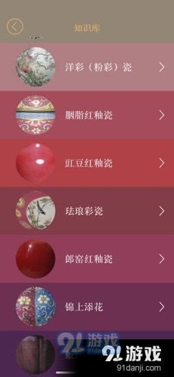 故宫陶瓷馆v1.2.6截图4