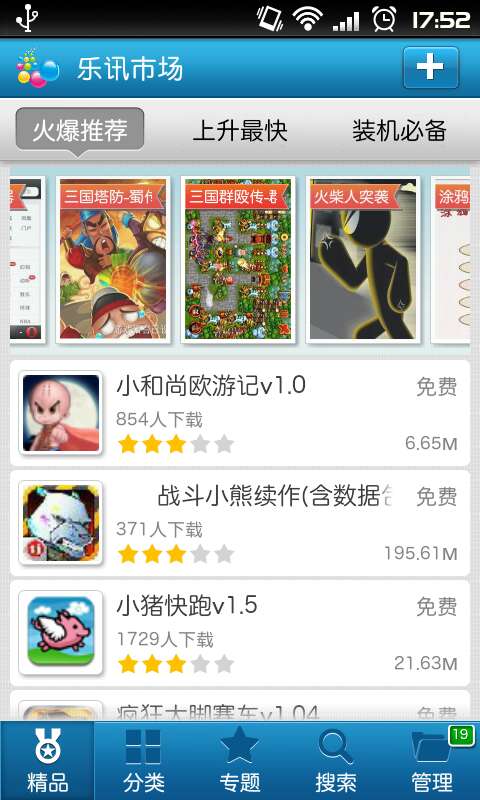 乐讯市场v1.3.7截图1