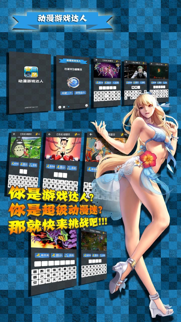 动漫游戏达人v1.3.9截图2
