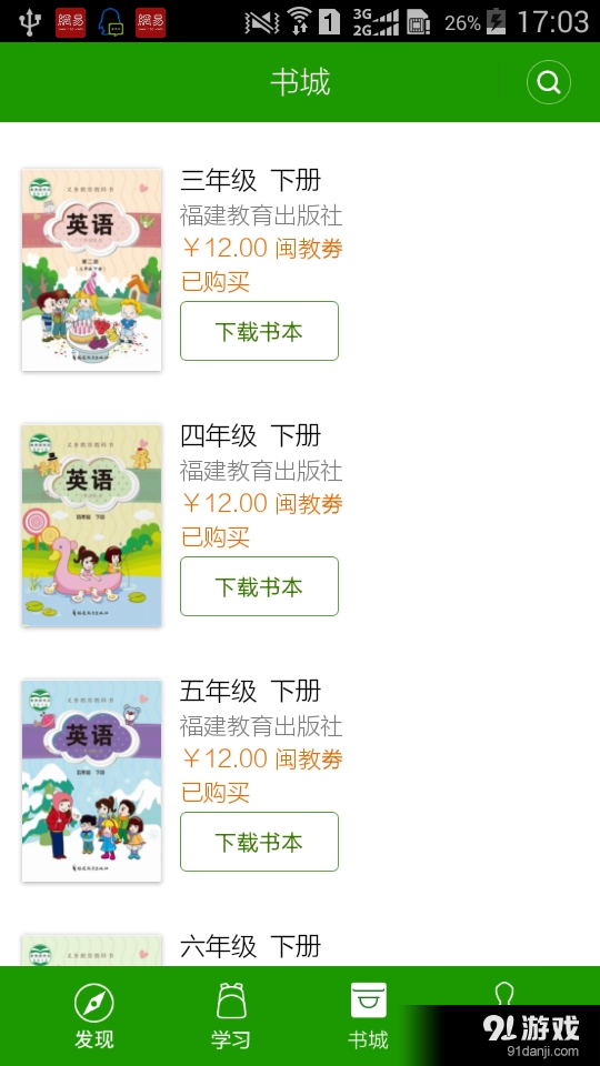 闽教英语v2.4.7截图2