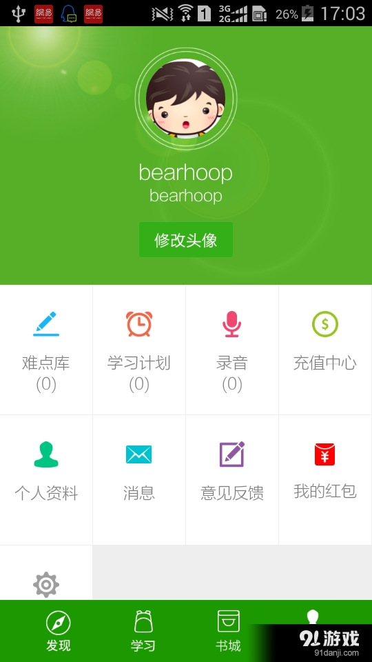 闽教英语v2.4.7截图3