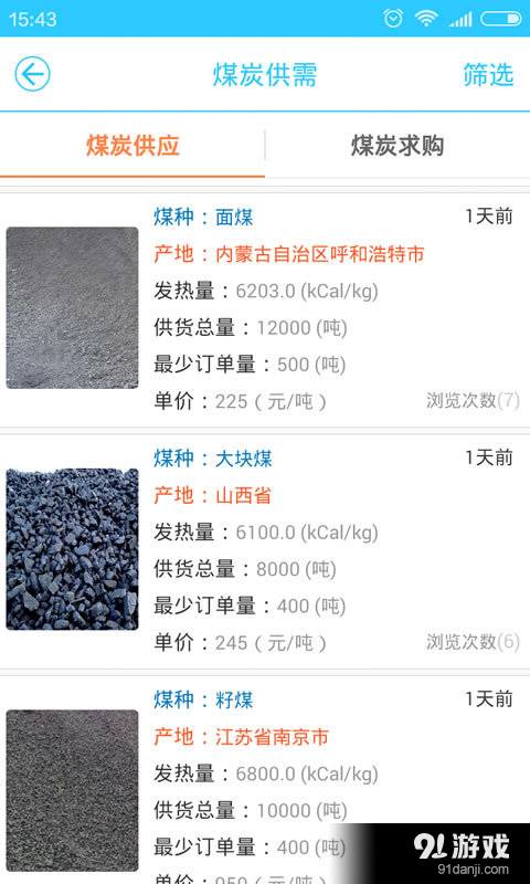 一起物流v1.5.7截图4