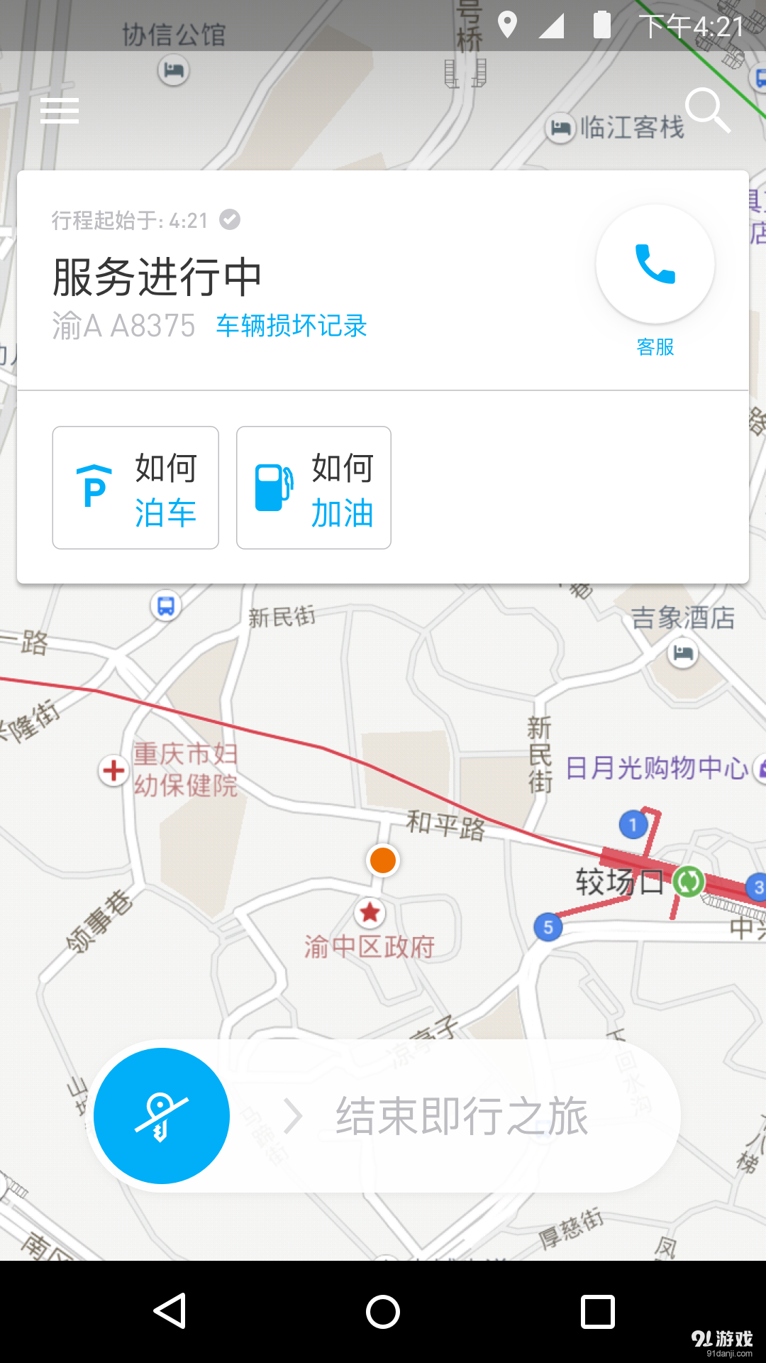 car2gov2.43.2截图3